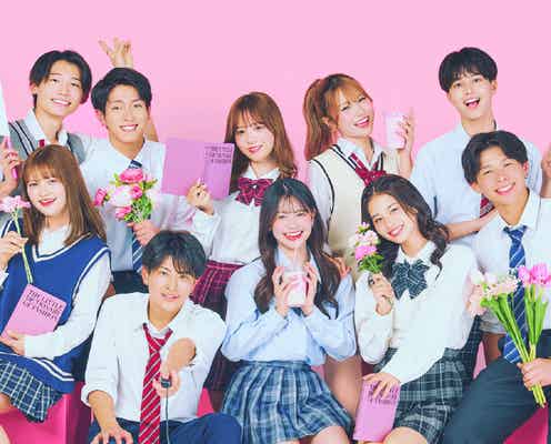 「今日好き」ニャチャン編、村重杏奈の妹・「Popteen」モデル・「高一ミスターコン」グランプリら集結<男女10人プロフィール>