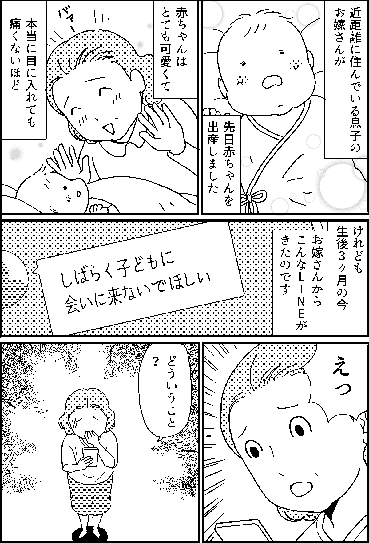 子に会いに来ないで 産後サポートをしていた義母ショック 嫁の本心は 前編 義母の気持ち まんが モデルプレス