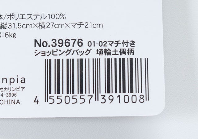 100均　ダイソー　マチ付きショッピングバッグ