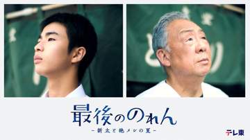 原田琥之佑 テレ東ドラマ「最後ののれん－新太と絶メシの夏-」でドラマ単独初主演 