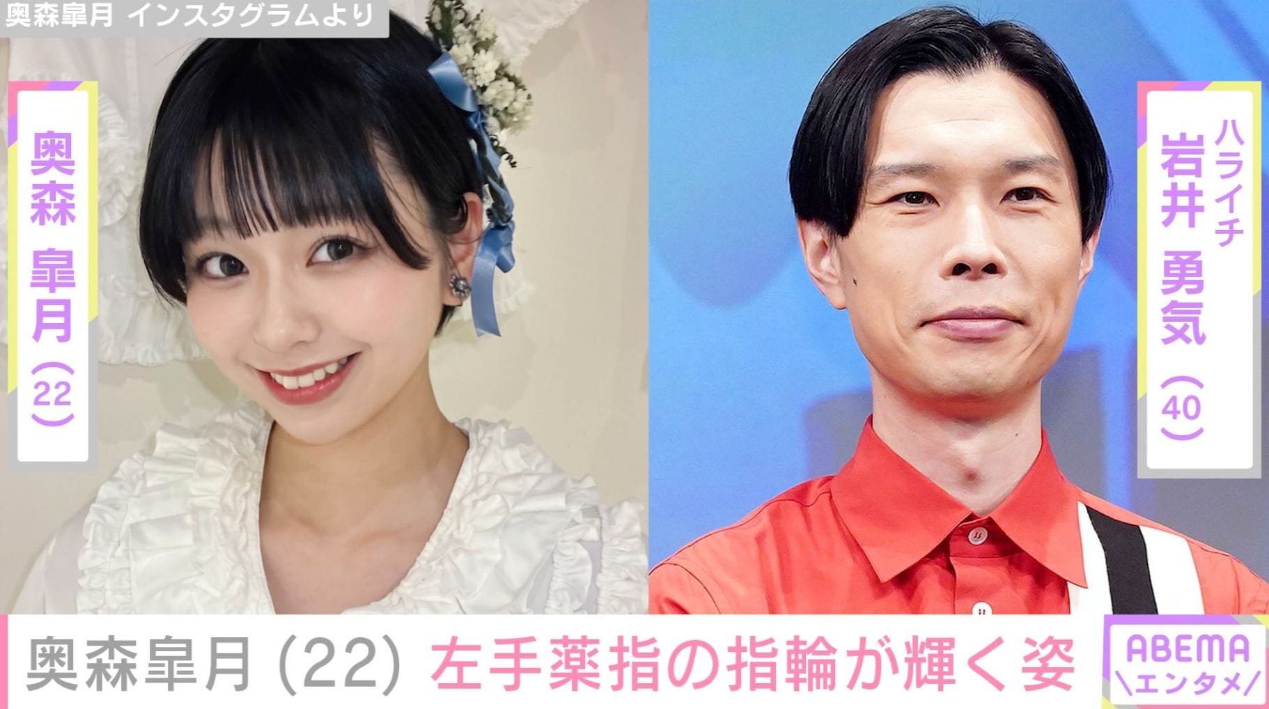 「ハライチ」岩井勇気と18歳差婚・奥森皐月（22）、左手薬指に指輪が輝くロンドンでのプライベートショットを公開