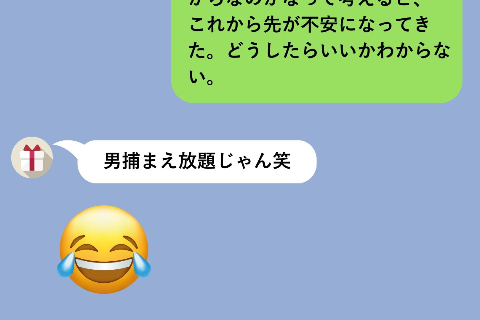 6年間付き合った彼氏と別れた報告に「男捕まえ放題じゃん笑」、返信をやめた私