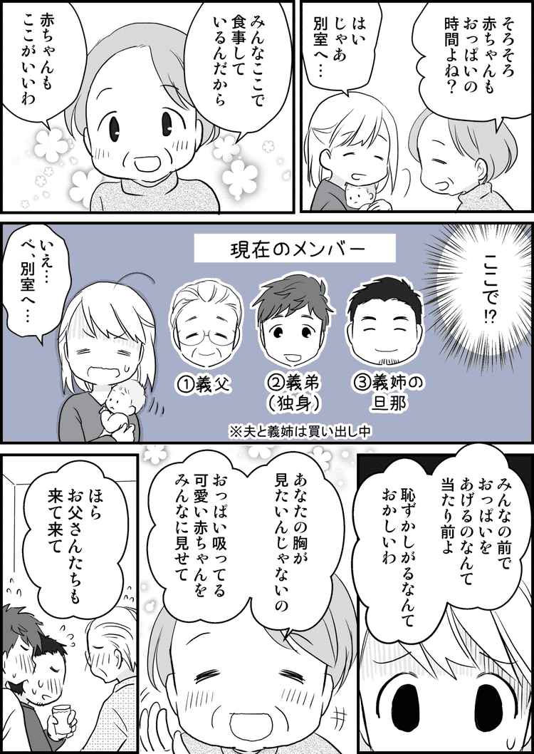 画像3 4 気持ち悪い 義実家で義母に 公開授乳 を強要された 義父も義弟もいるのに 後編 まんが モデルプレス 画像3 4 気持ち悪い 義実家で義母に 公開授乳 を強要された 義父も義弟もいるのに 後編 まんが モデルプレス