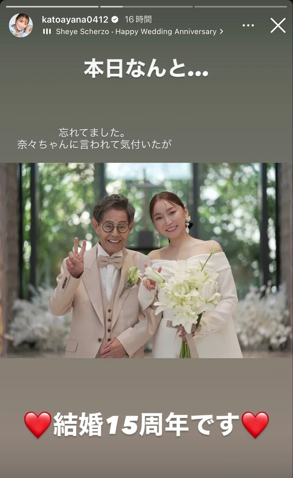 加藤綾菜Instagramストーリーズより
