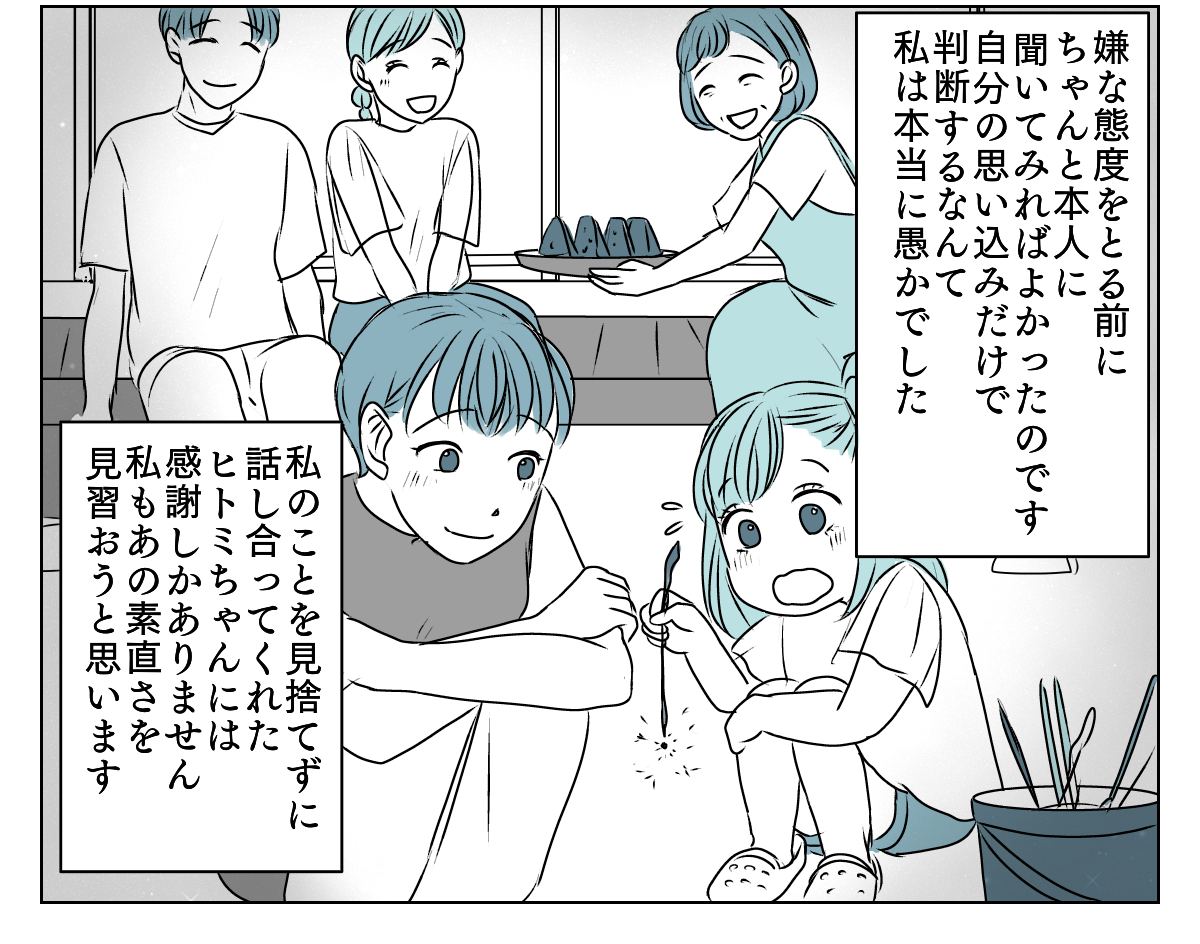 冷たい態度を取るようになった義姉　8_3_2