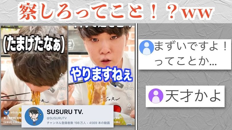 「大変すすれました」はまずいの合図？ホリエモン騒動のSUSURUの本音を考察