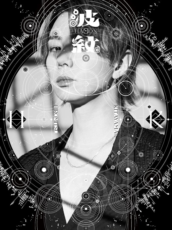 2ndアルバム『波紋-HAMON-』CDジャケット:初回生産限定盤A(提供写真)