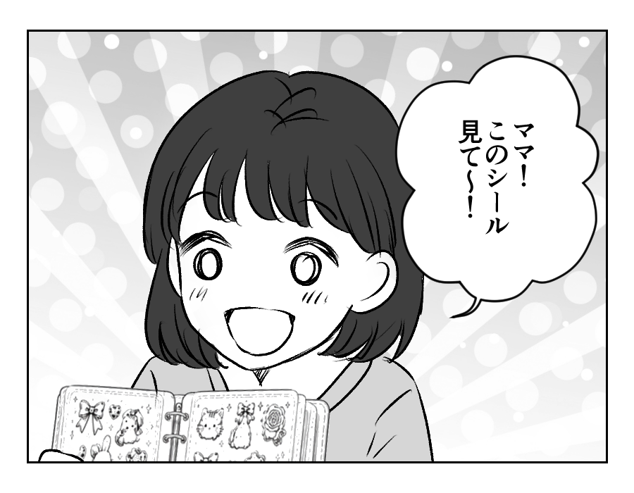 【滅びろ！シール交換】笑顔を取り戻した娘。交換レートはカワイイでOK！＜第15話＞#4コマ母道場