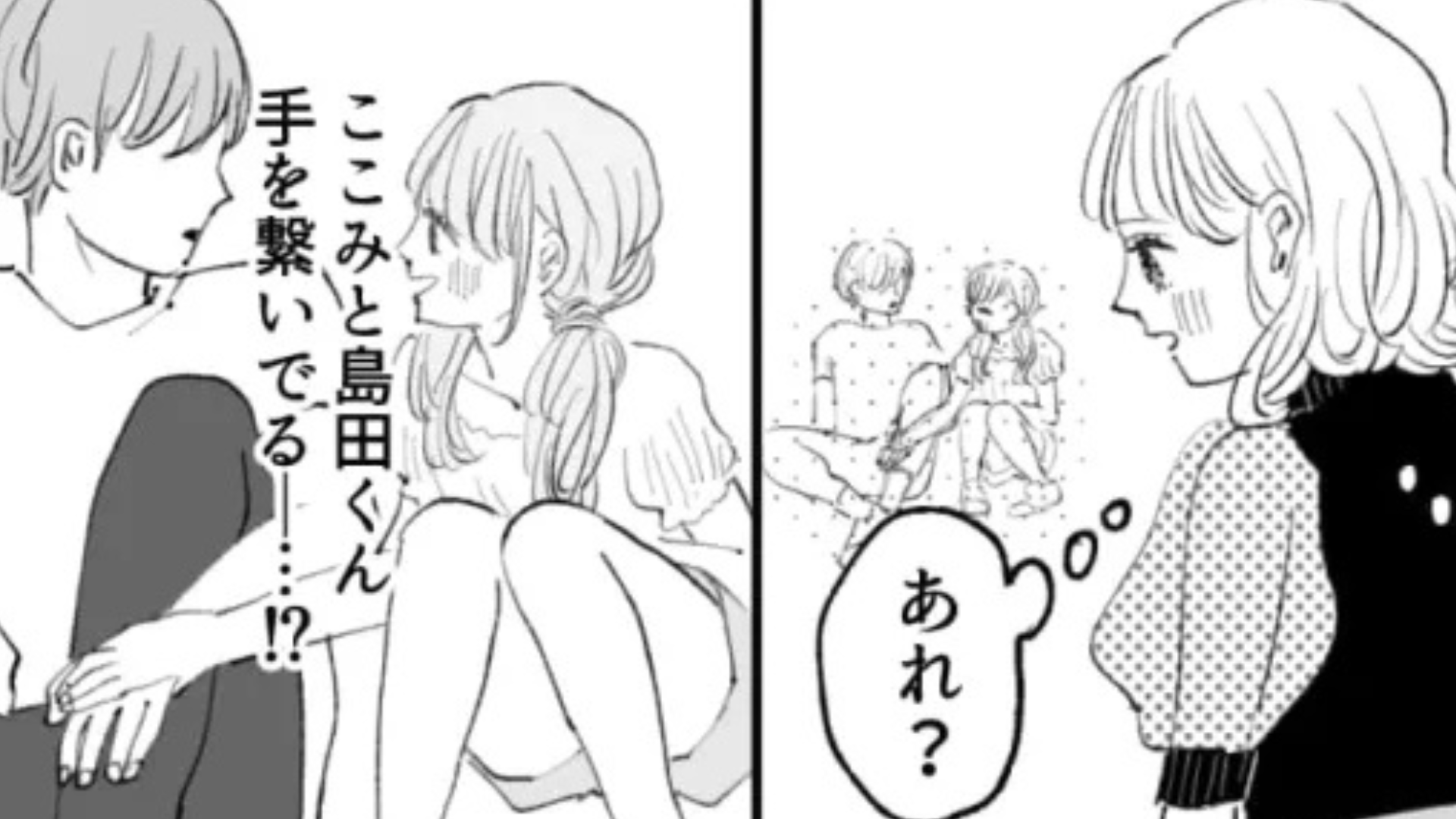 「私が仲良くなっちゃってごめん」友だちに好きな人を教えたら...【とんでもない展開】になって！？