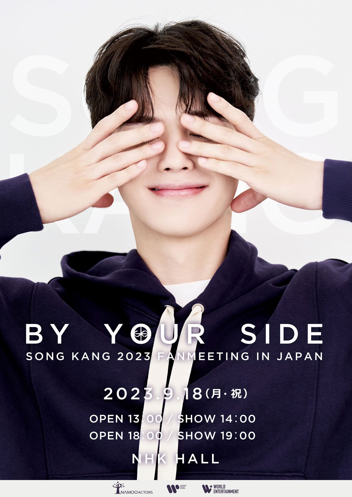 『SONG KANG 2023 FANMEETING IN JAPAN ～BY YOUR SIDE～』ポスター（提供写真）