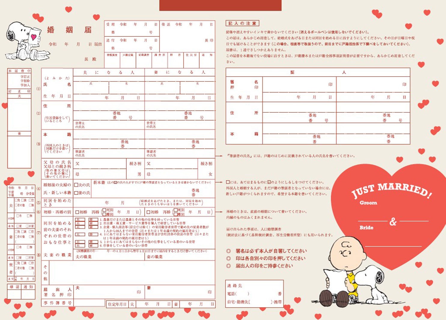 婚姻届け裏（C）2021-Peanuts-Worldwide-LCC
