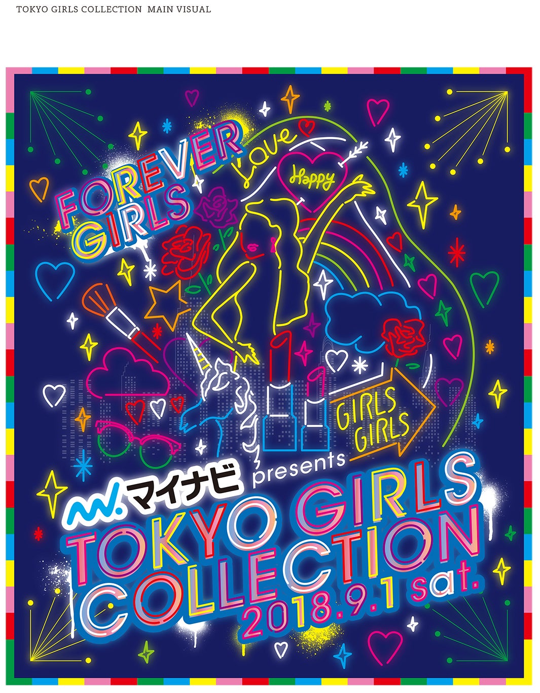 『マイナビ presents 第27 回 東京ガールズコレクション 2018 AUTUMN／WINTER』キービジュアル （提供画像）