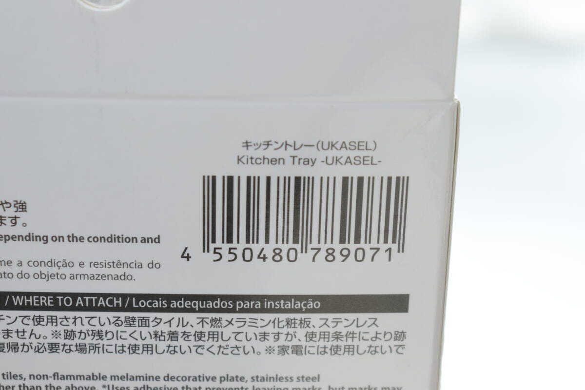 キッチントレー（UKASEL）　JANコード
