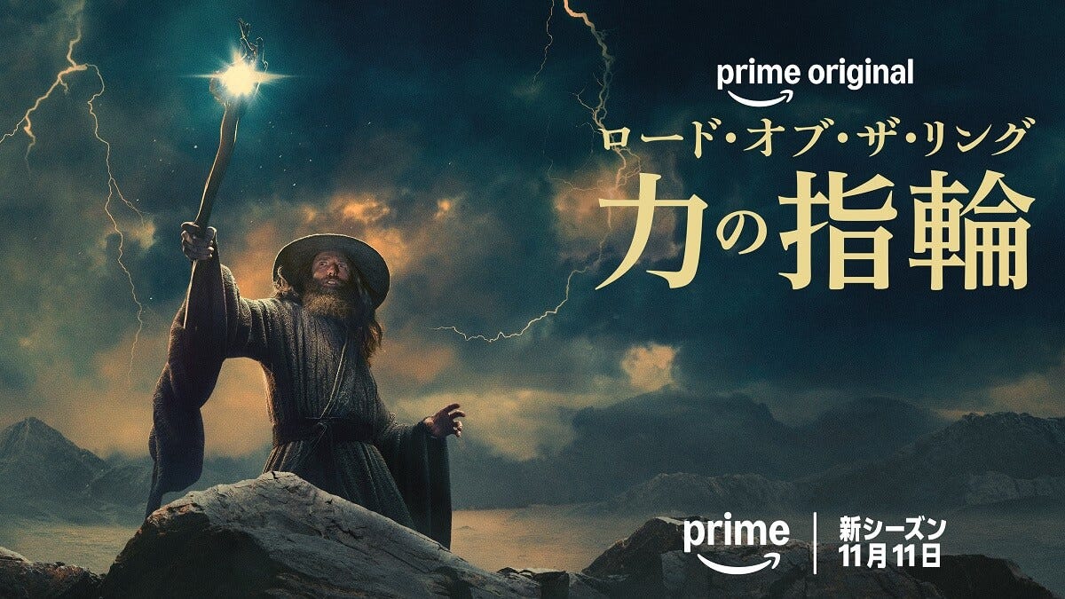 ロード・オブ・ザ・リング：力の指輪