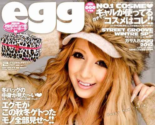 「egg大賞」、表紙最多登場の人気モデルが受賞