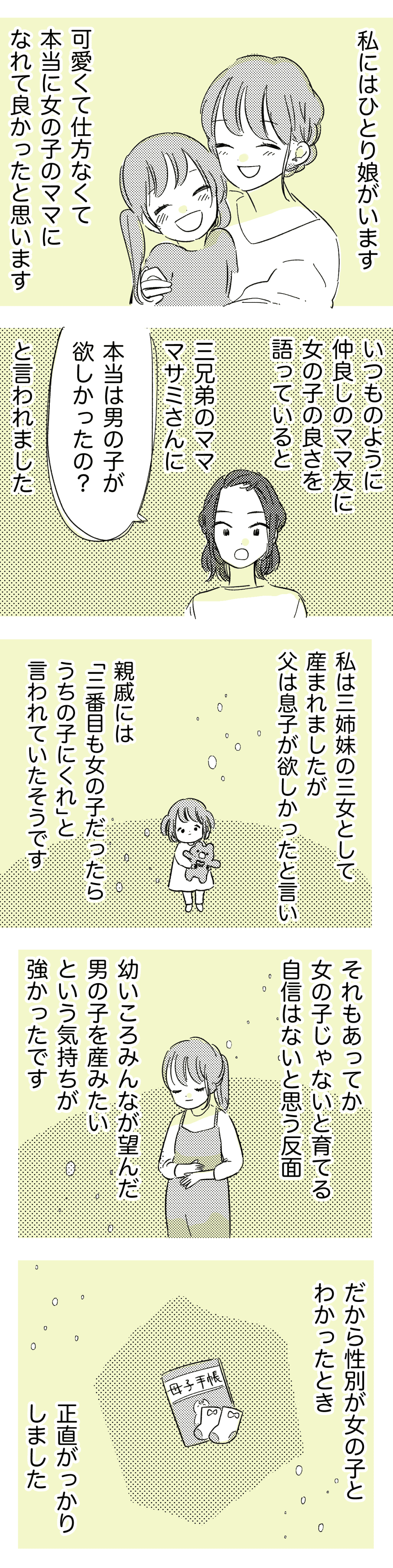 女の子至上主義 お腹の子の性別を知ってガッカリ 性別は関係ない 後編 自慢したママの気持ち モデルプレス