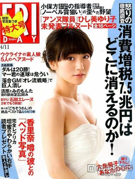 「FRIDAY」4月11日号(講談社)