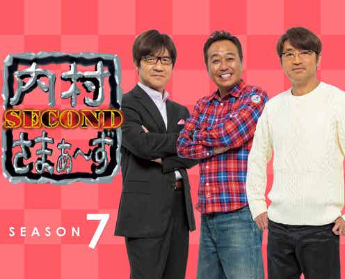 乃木坂46秋元真夏・梅澤美波・与田祐希「内村さまぁ~ず SECOND」出演決定 日向坂46ら登場の傑作選も無料配信
