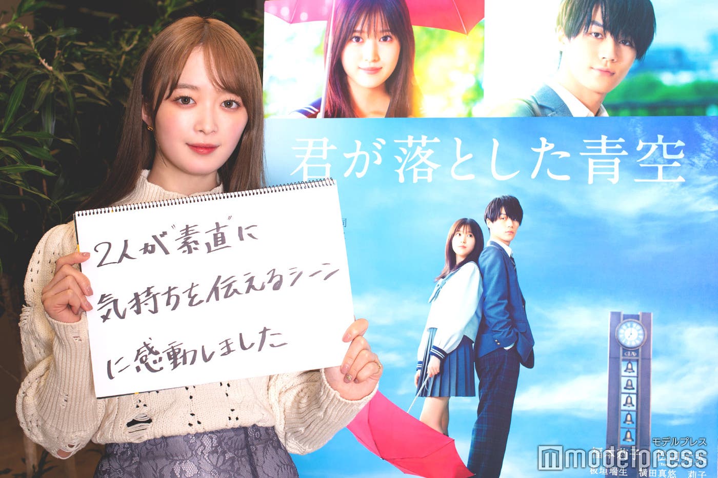 「2人が素直に気持ちを伝えるシーンに感動しました」(C)モデルプレス