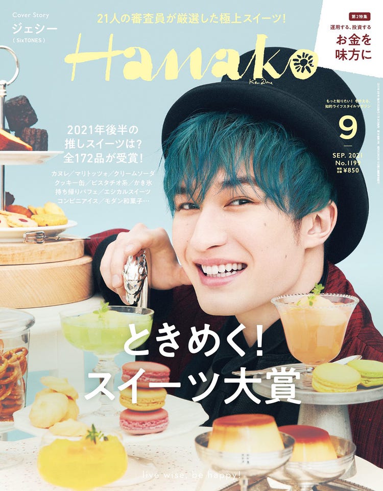 Sixtonesジェシー 初の Hanako 単独表紙で スイーツ愛溢れる お菓子工場長に 夢みたいな空間だった モデルプレス Sixtonesジェシー 初の Hanako 単独表紙で スイーツ愛溢れる お菓子工場長に 夢みたいな空間だった モデルプレス