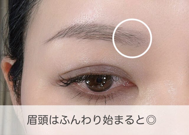 眉頭はふんわりはじまると◎