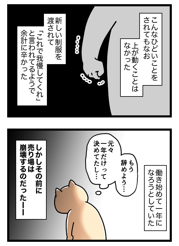 訴えは届かず……