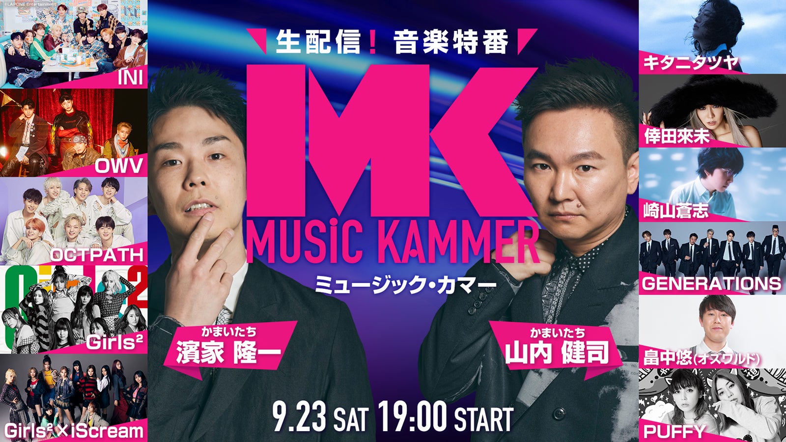 INI、音楽特番「MUSiC KAMMER」出演決定　総勢11組のアーティスト登場