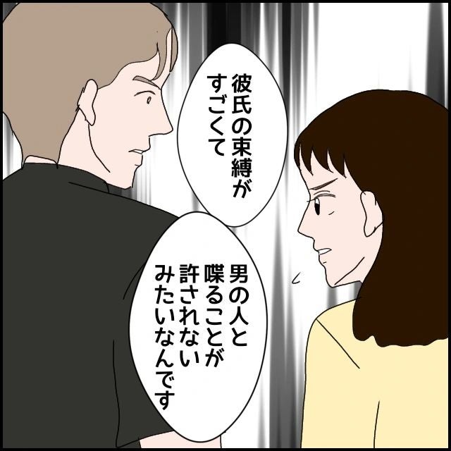 【漫画】親友の変貌を気に掛けていた上司に相談…現状を伝える【束縛モラハラ男の洗脳 Vol.30】