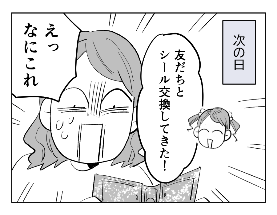 【高額シールが安ショボ交換！】「え！」立体がペラペラに！搾取されてる！？＜第1話＞#4コマ母道場