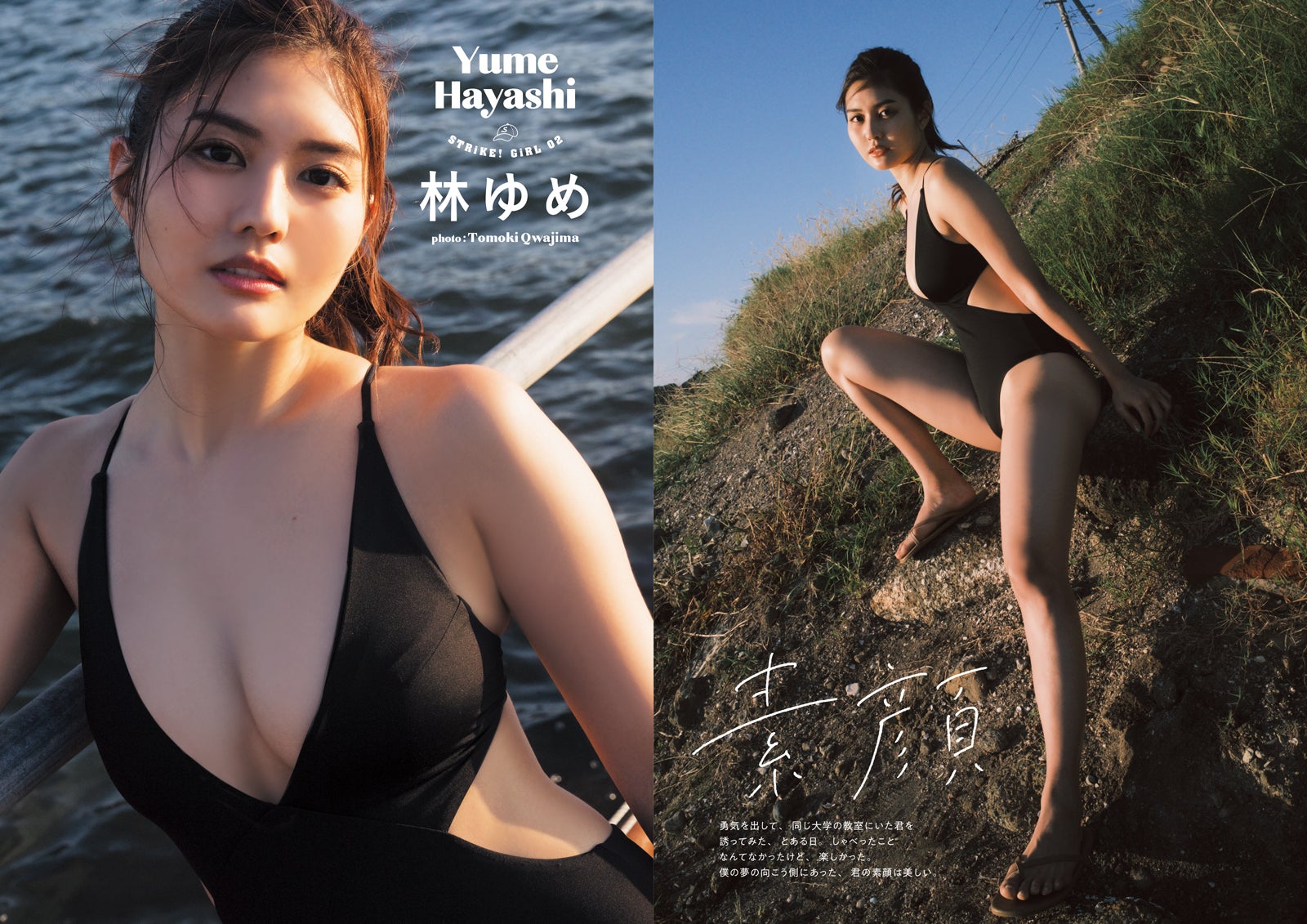 林ゆめ／撮影：桑島智輝（画像提供：主婦の友社）