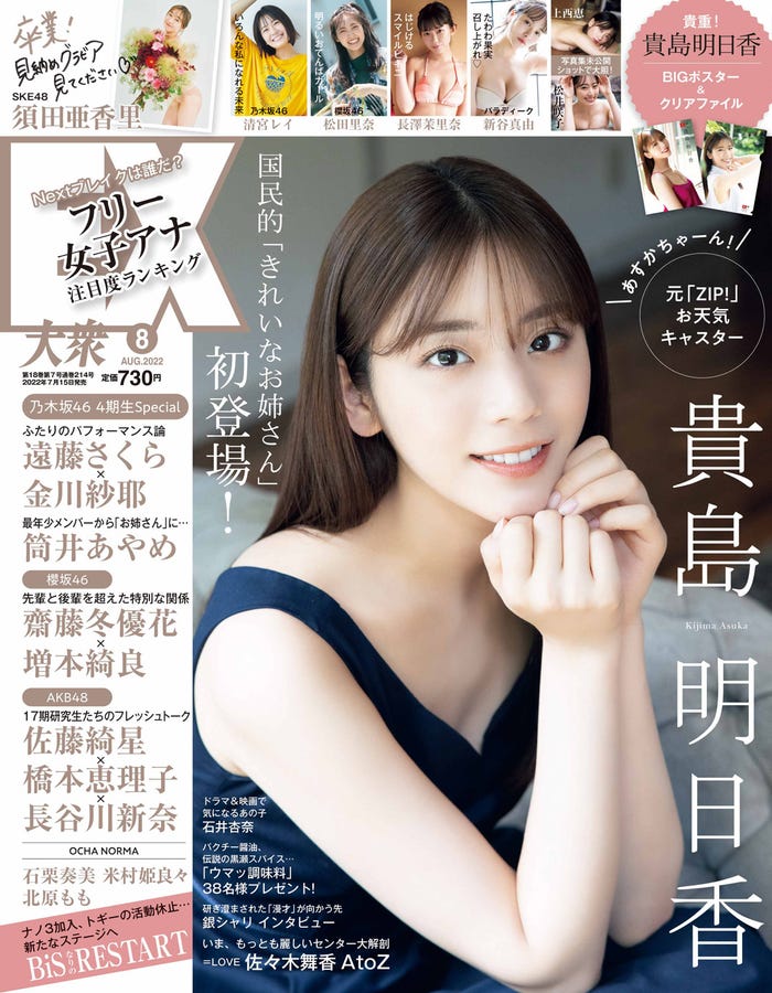 「EX大衆」8月号(7月15日発売)表紙:貴島明日香/撮影:西田幸樹・双葉社