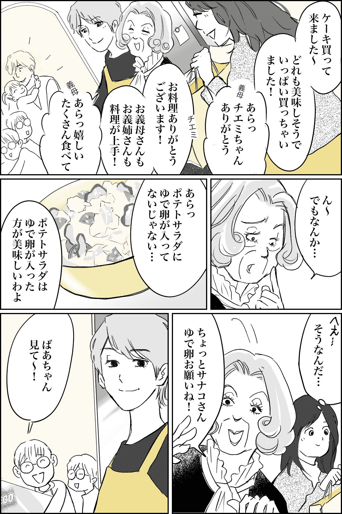 義実家トラブル1