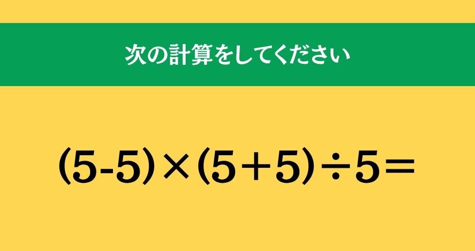 大人ならわかる？ 小学校の「算数」問題＜Vol.2714＞