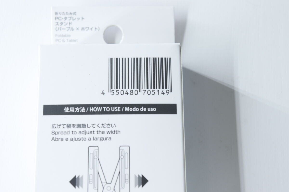 商品のパッケージに記載されたバーコードと使用方法の説明部分