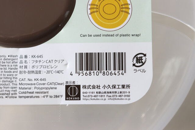 ダイソーのフタチンCATのJANコード