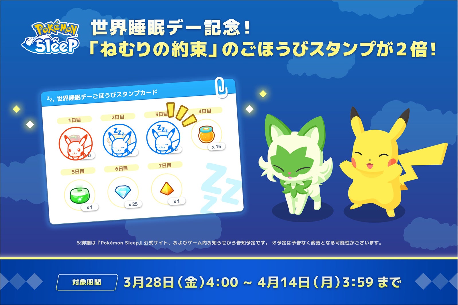 期間中はごほうびスタンプが2倍に