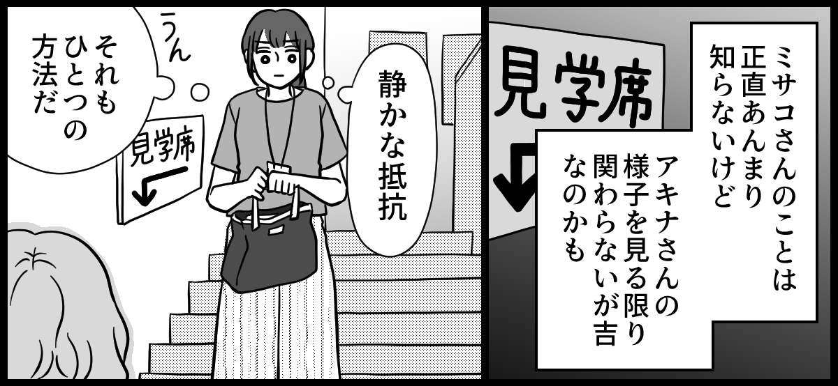 ママ友はフレネミー