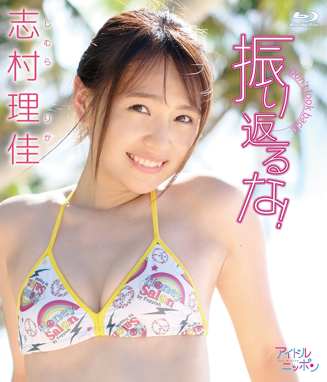 志村理佳「振り返るな！」（C）Liverpool