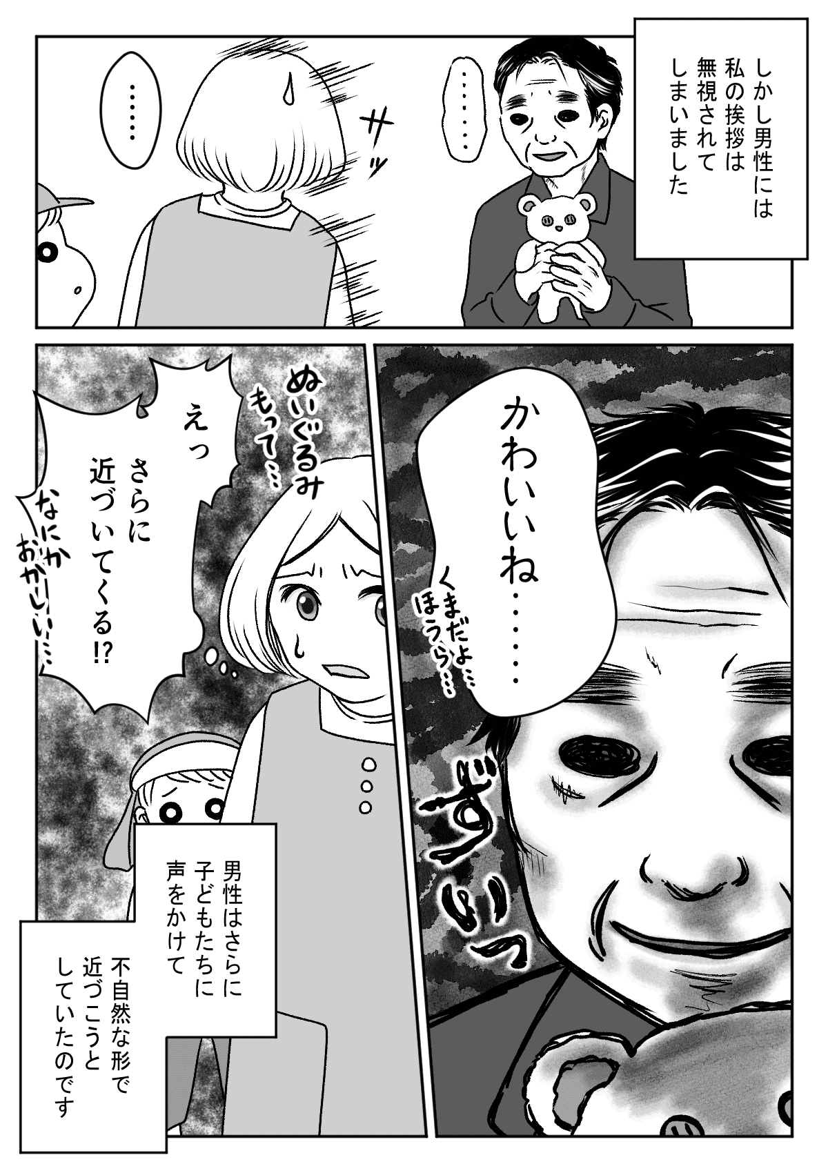 不審者に遭遇 あやしい 子どもたちを守るために気づく視点を持つ 保育士ママの奮闘 前編まんが モデルプレス