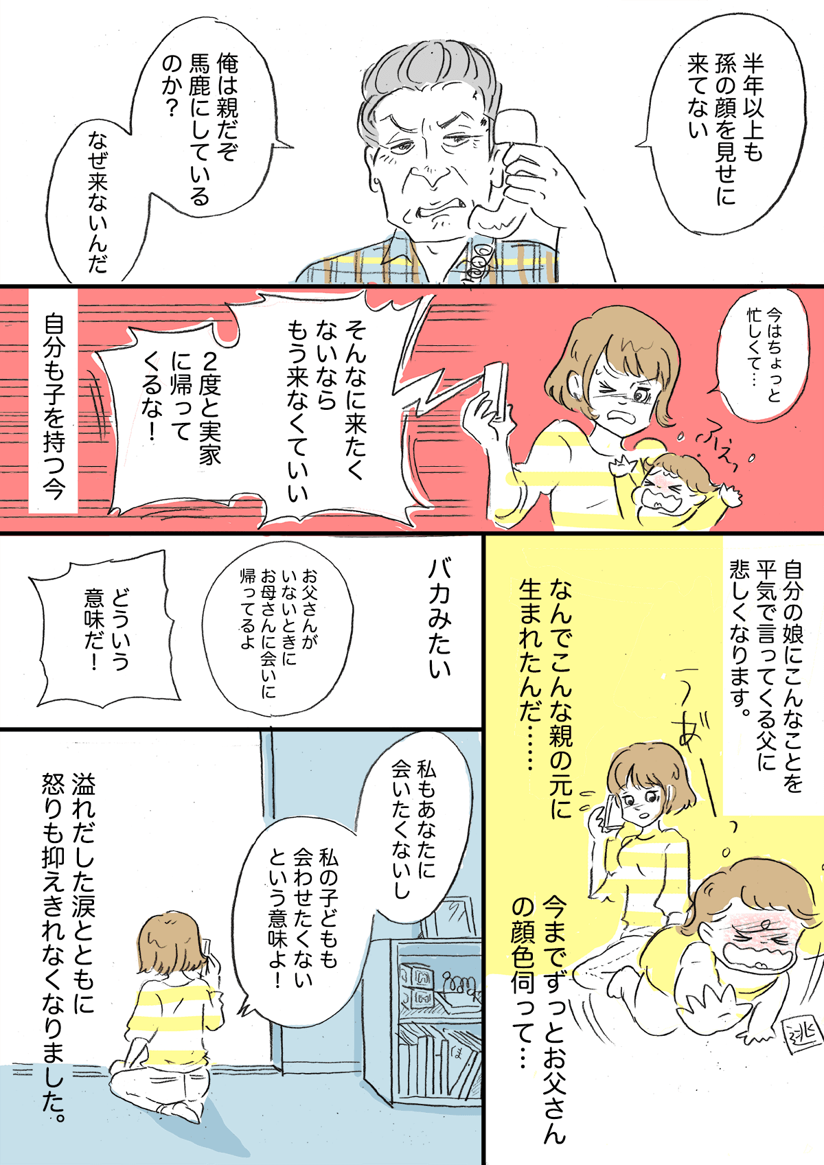 姉の死は父のせい 父の呪い 私と姉を傷つけた毒親を絶対に許さない 後編 まんが モデルプレス 姉の死は父のせい 父の呪い 私と姉を傷つけた毒親を絶対に許さない 後編 まんが モデルプレス