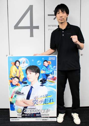 【ボート】木下翔太がSG初制覇に意欲！28日開幕 第31回オーシャンカップ