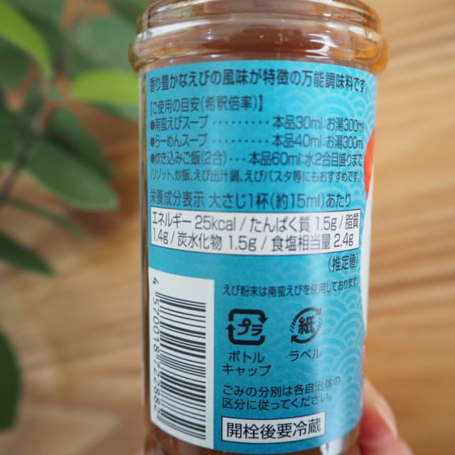 カルディ南蛮えびスープに記載されている調理方法