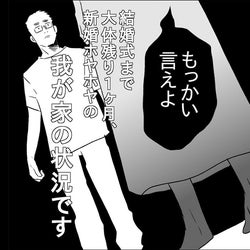 結婚式まで約1ヶ月 新婚ホヤホヤ夫婦に一体何が 天国と地獄 結婚式と悪阻物語 Vol 1 モデルプレス