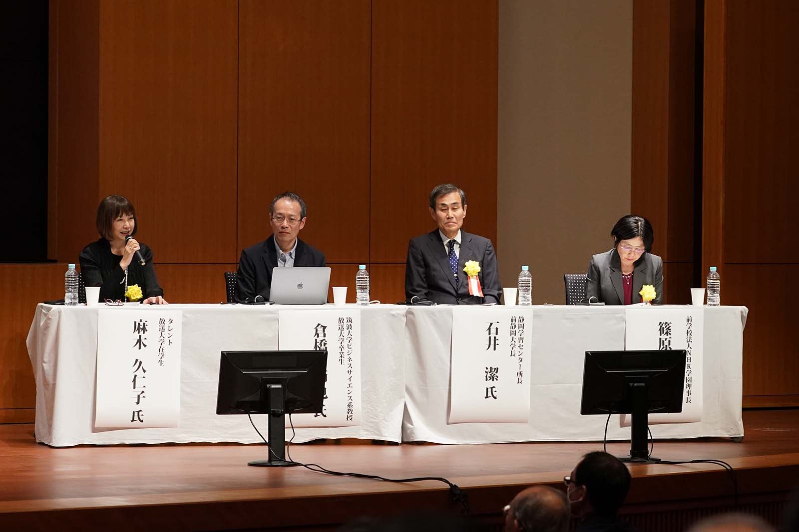 「放送大学創立40周年記念式典・記念シンポジウム」の様子（提供写真）