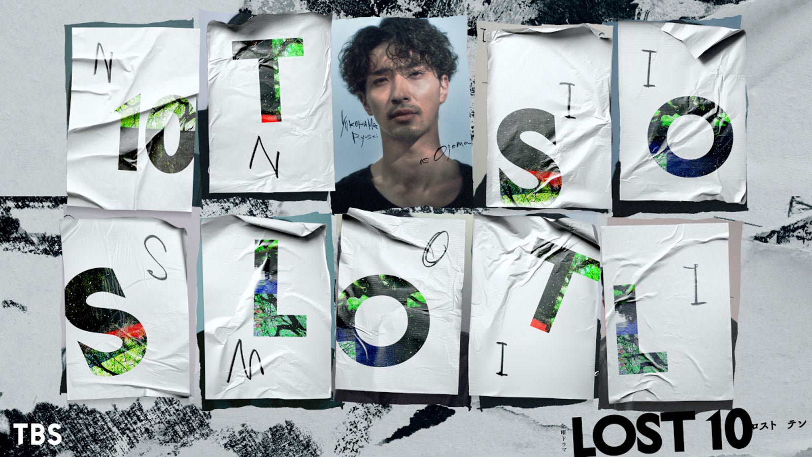 横浜流星、TBS10月期金曜ドラマ「LOST10」主演 塚原あゆ子監督＆新井順子Pと5年ぶりタッグ