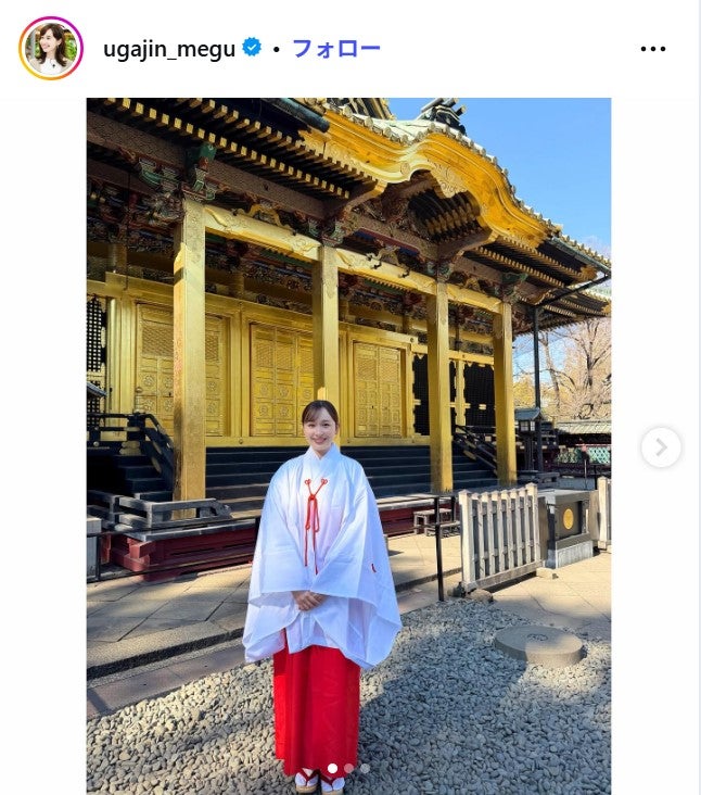宇賀神メグInstagramより