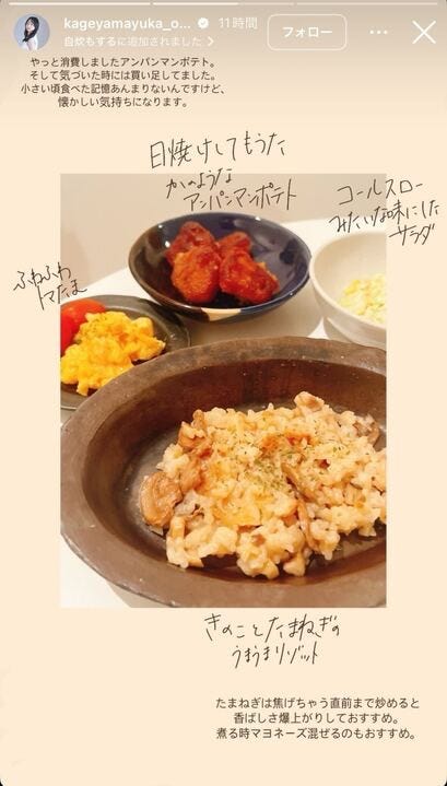 影山優佳Instagramストーリーズより