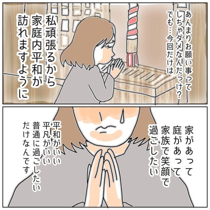 信仰心ってわけじゃないけど……