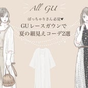 ぽっちゃりさん集合 夏におすすめのgu 着やせアイテム 着こなし術 モデルプレス ぽっちゃりさん集合 夏におすすめのgu 着やせアイテム 着こなし術 モデルプレス