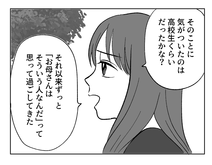 【人生逆転！私の勝ち】賞賛の矢印は自分！母はいつも私の手柄をかっさらう＜第27話＞#4コマ母道場
